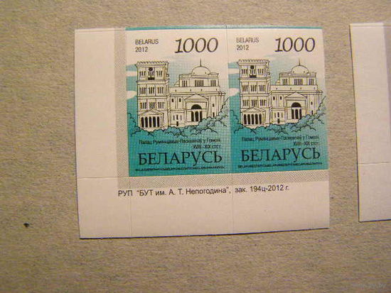 Беларусь. 14 стандарт РБ (Архитектура) "1000 руб" Пара зак. 194ц-2012