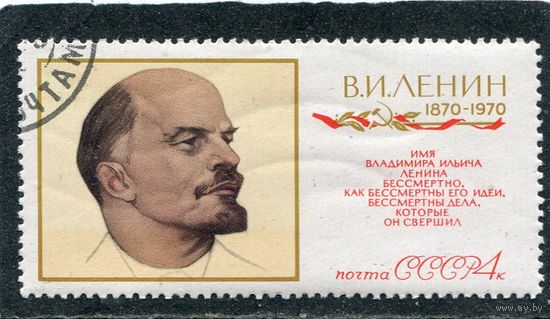 СССР 1970.. Ленин в искусстве