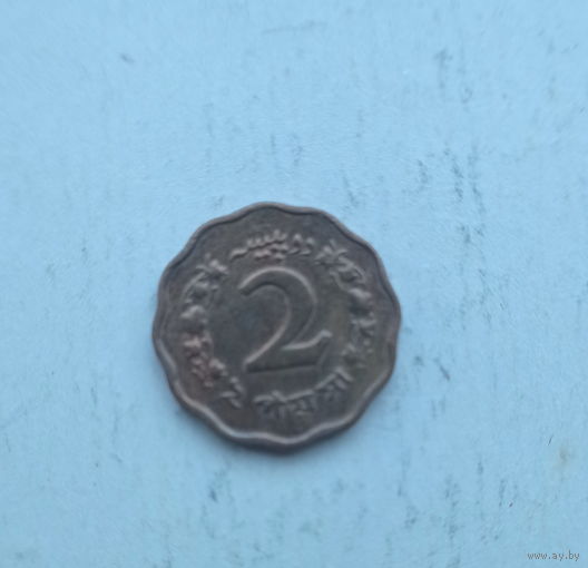 Пакистан 2 пайса 1966 год