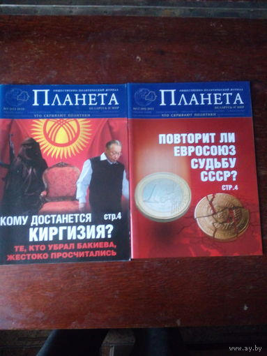 Журналы "Планета"