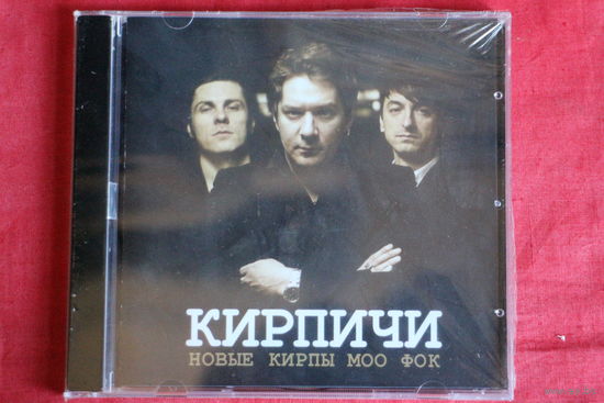 Кирпичи – Новые Кирпы Моо Фок (2011, CD)