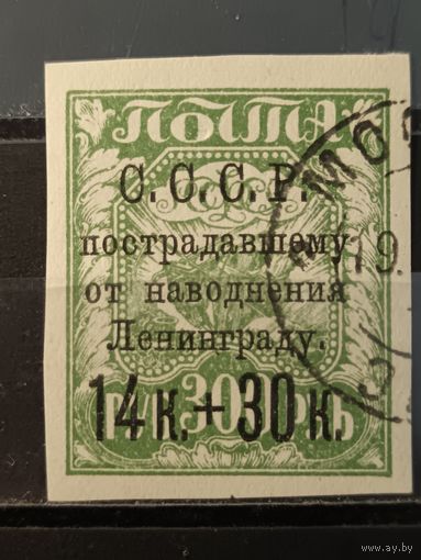 1924. В помощь населению Ленинграда, пострадавшему от наводнения, надпечатка
