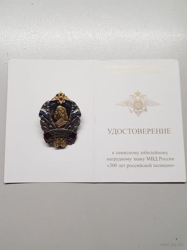 300 лет Российской полиции*