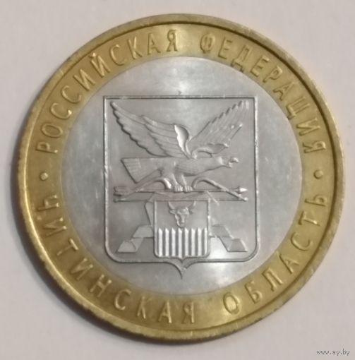 10 рублей 2006 г. Читинская обл. СПМД.