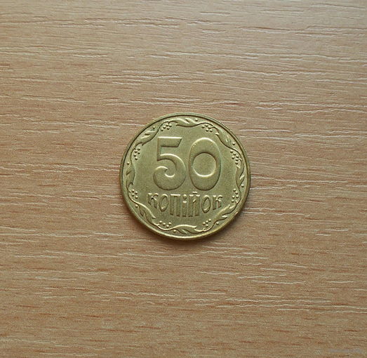 Украина, 50 копеек 2007 года, хорошее состояние
