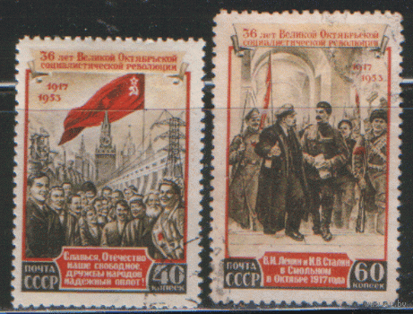 Заг. 1644/45. 1953. 36-ая годовщина Октябрьской революции. Гаш.