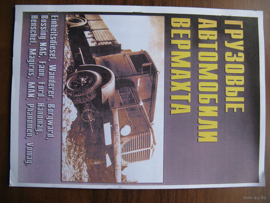 Книга по немецким автомобилям копия