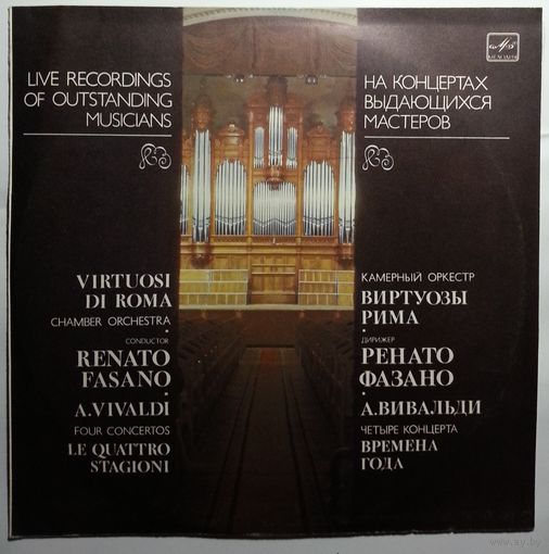 LP А. Вивальди, Виртуозы Рима, Ренато Фазано – Времена Года (Четыре Концерта) (1990)