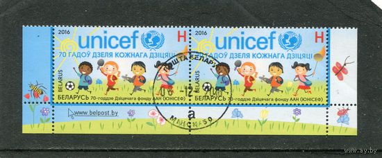 Беларусь 2016.. 70 лет ЮНИСЕФ. Нижняя сцепка листа