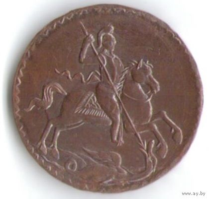 5 копеек 1723 г. Святой Георгий (копия)