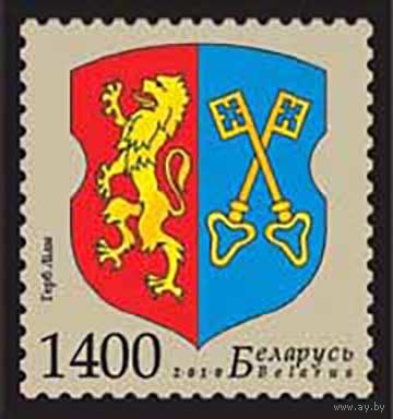Марка "Герб города Лида". No по кат. РБ 852