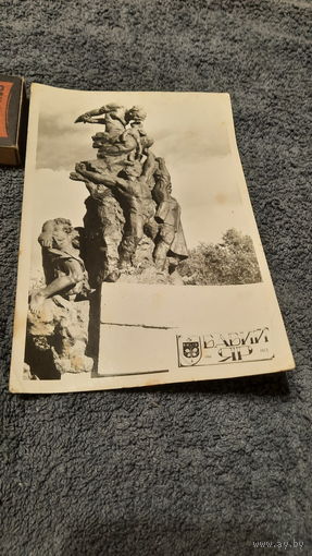 Самодельная фотография-открытка Бабий Яр 1941 - 1943, Киів.