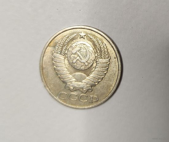 50 копеек 1981