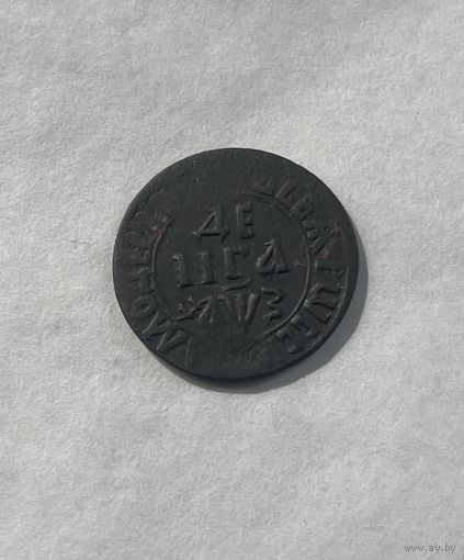 Денга 1717