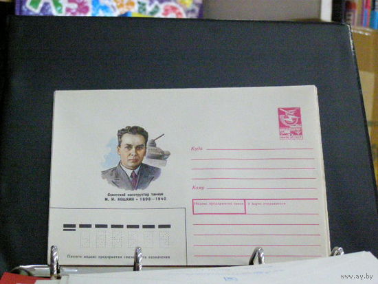 Танки. Кошкин. Конструктор. ХМК СССР 1988