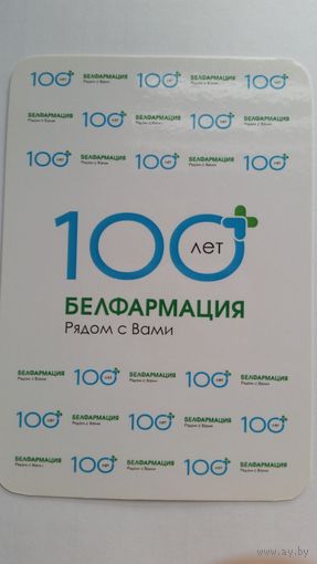 Календарик. Фармация.2023 год