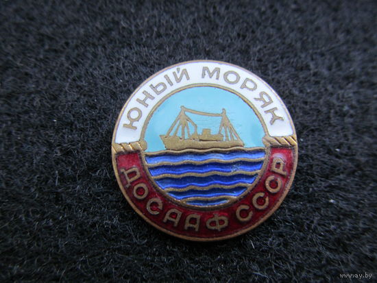 Юный моряк ДОСААФ СССР т.м.