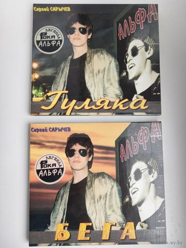 CD диски фирменные гр."АЛЬФА"