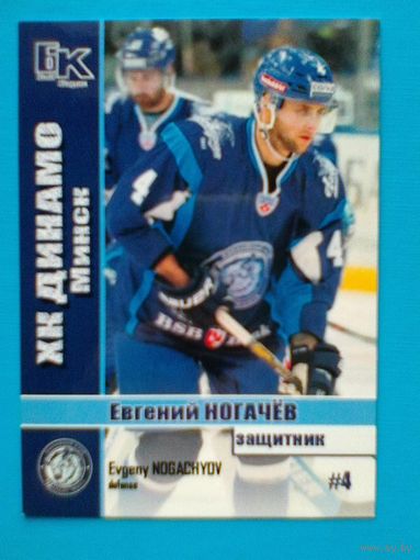 Евгений Ногачёв "Динамо" Минск - Карточка "Б/К" - Защитник.