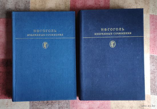Н.В. Гоголь Избранные сочинения (в 2 томах) Серия Библиотека классики