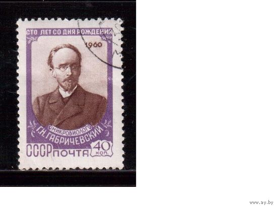 СССР-1960, (Заг.2309), гаш.(с клеем),  Г.Габричевский