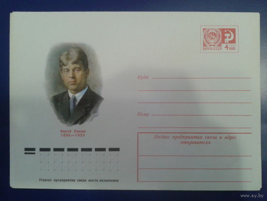 1975 поэт Сергей Есенин