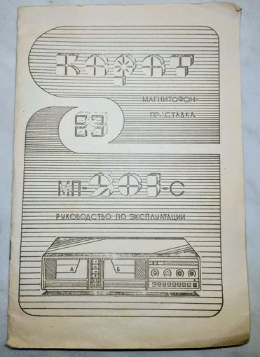 Руководство к магнитофону Карат МП-201-с