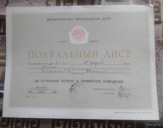 Похвальный лист.