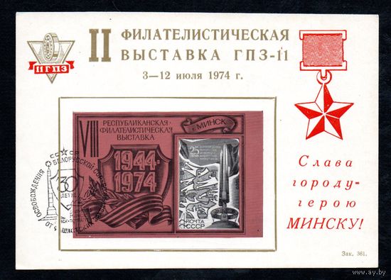 Сувенирный листок 1974 год