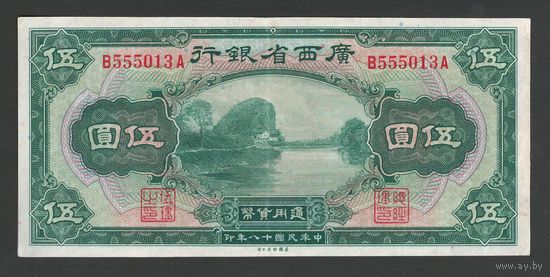Китай 5 долларов 1929 года. Provincial Bank of Kwangsi. Тип PS-2340. Состояние XF