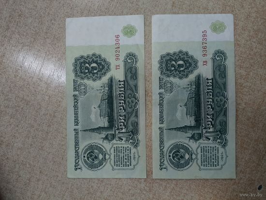 3 рубля 1961 года . 2 штуки .