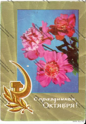 Открытка с праздником октября ,1971 г. подписана