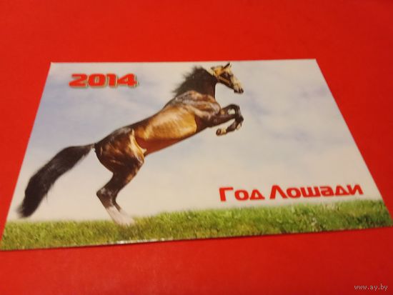 Календарик 2014г.