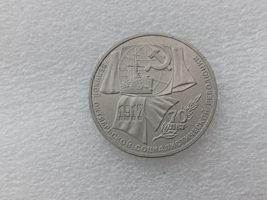 1 рубль СССР