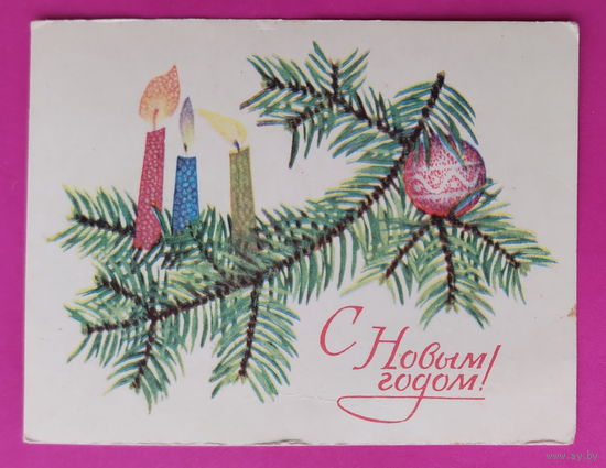 С новым годом! Чистая. Мини. 1968 года. Криворучка.