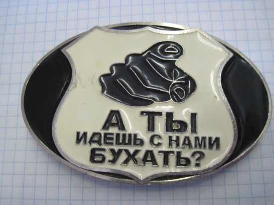 Пряга, пряжка с рубля!