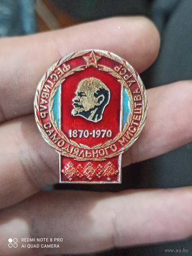 Значок Ленин фестиваль самодельного мистецтва УРСР
