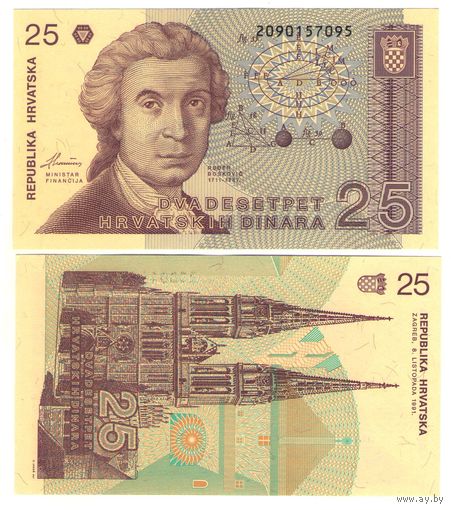 Хорватия 25 динаров 1991 год UNC