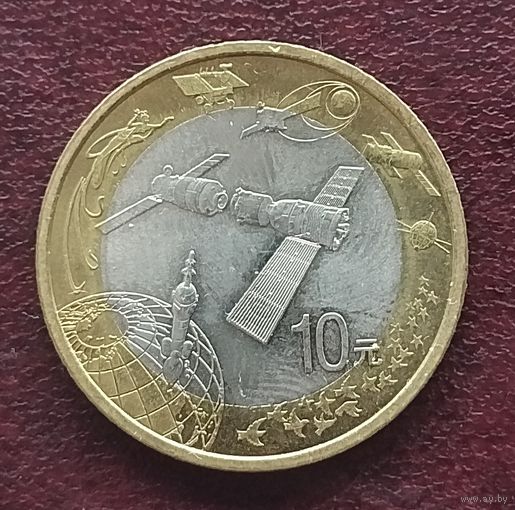 Китай 10 юань, 2015. Аэрокосмические достижения.
