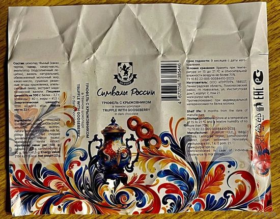 Фантик/обертка от конфеты "Символы России" Россия КФ Санкт-Петербурга ПУРПУР