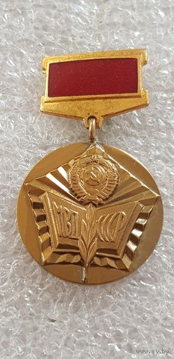 Отличный пропагандист МВД СССР*