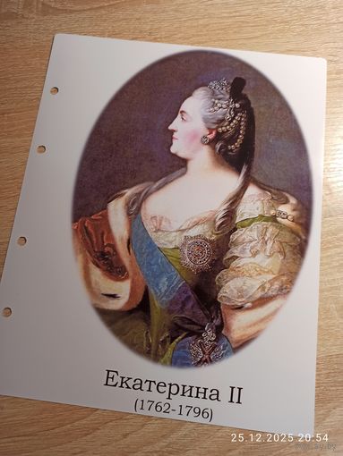Лист с изображением царицы Екатерины ll