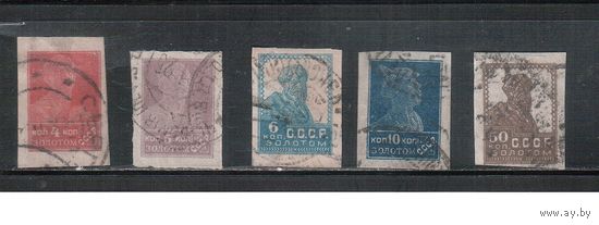 СССР-1923, (Заг.16-21)  гаш. , Лито, без ВЗ , Золотой Стандарт, 5 марок