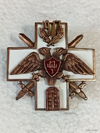 Знак белой гвардии 3 Московской школы прапорщиков (временное правительство) реплика