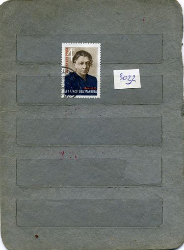 СССР, 1964, 100 лет со д/р Елизар._-Ульяновой,  серия  1м,