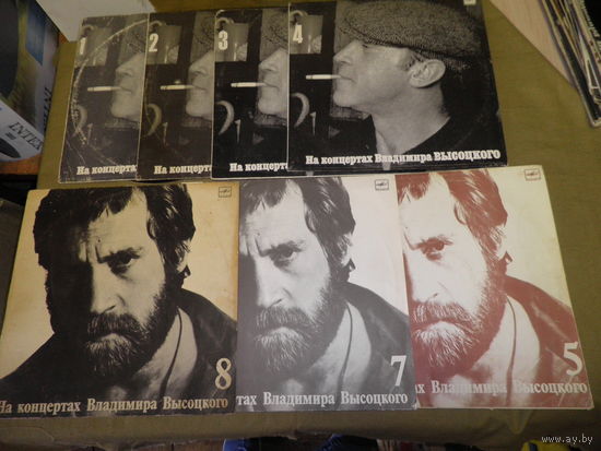 Винил На концертах Владимира Высоцкого,альбомы 1,2,3,4,5,7,8.С рубля.