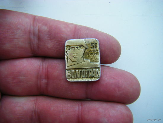 58 дней в огне. ВОЛГОГРА.