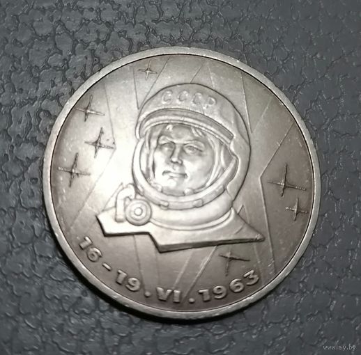 1 рубль Терешкова
