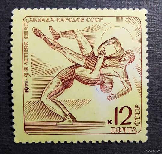 Марка СССР 1971 год Спартакиада народов