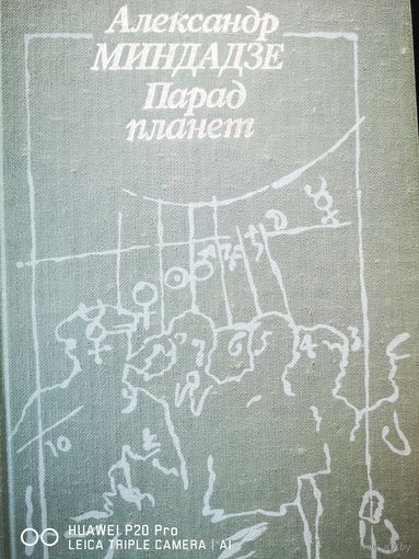 Парад планет